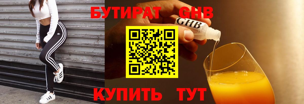 БУТИРАТ  Вход с VPN  Ульяновск  БУТИРАТ вода 