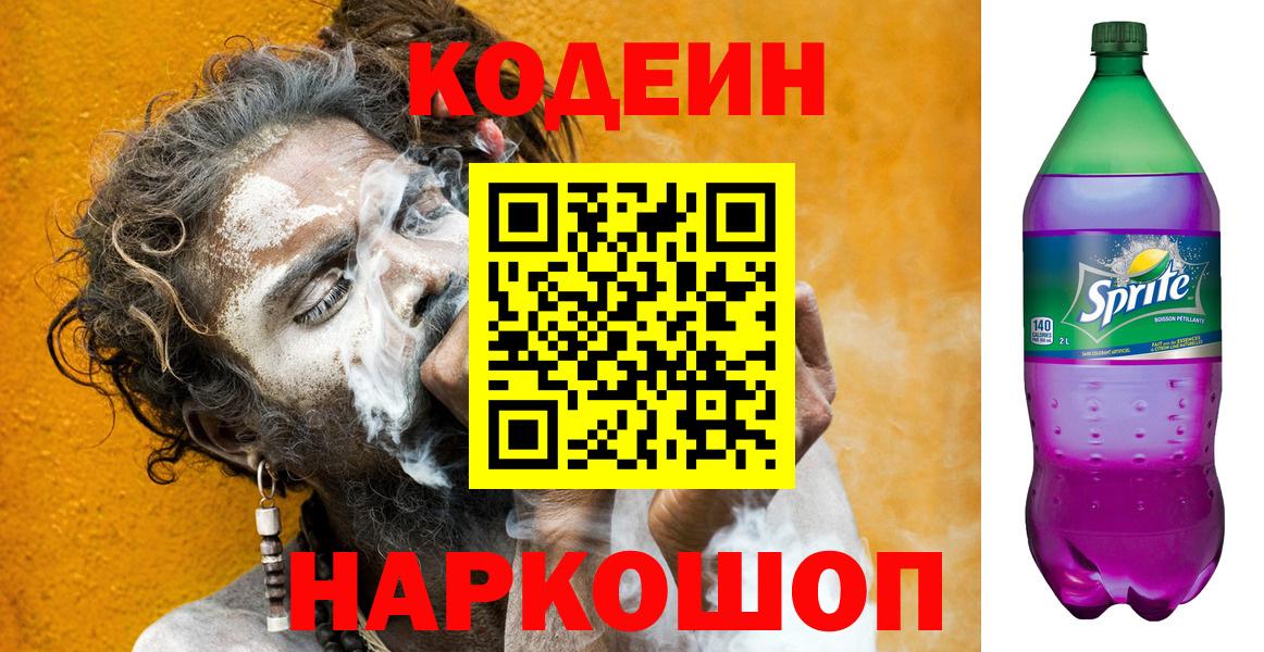 Кодеин напиток Lean (лин)  Codein напиток Lean (лин)  Ульяновск  Вход с VPN 