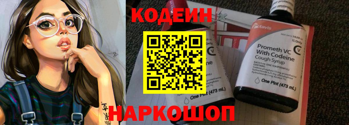 Codein Purple Drank Ульяновск