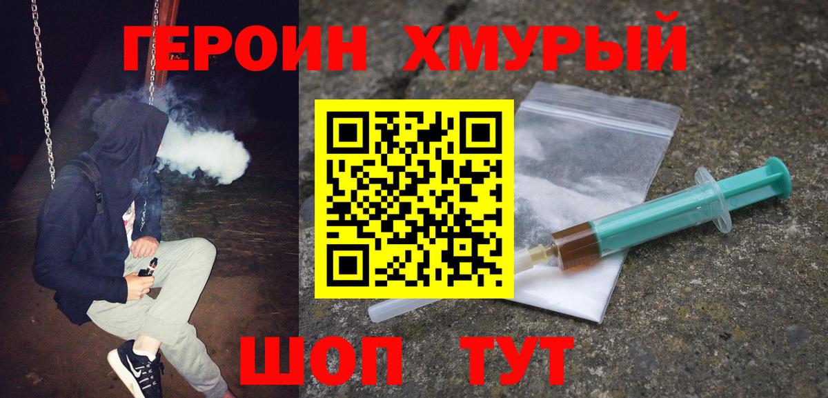 Героин белый Ульяновск