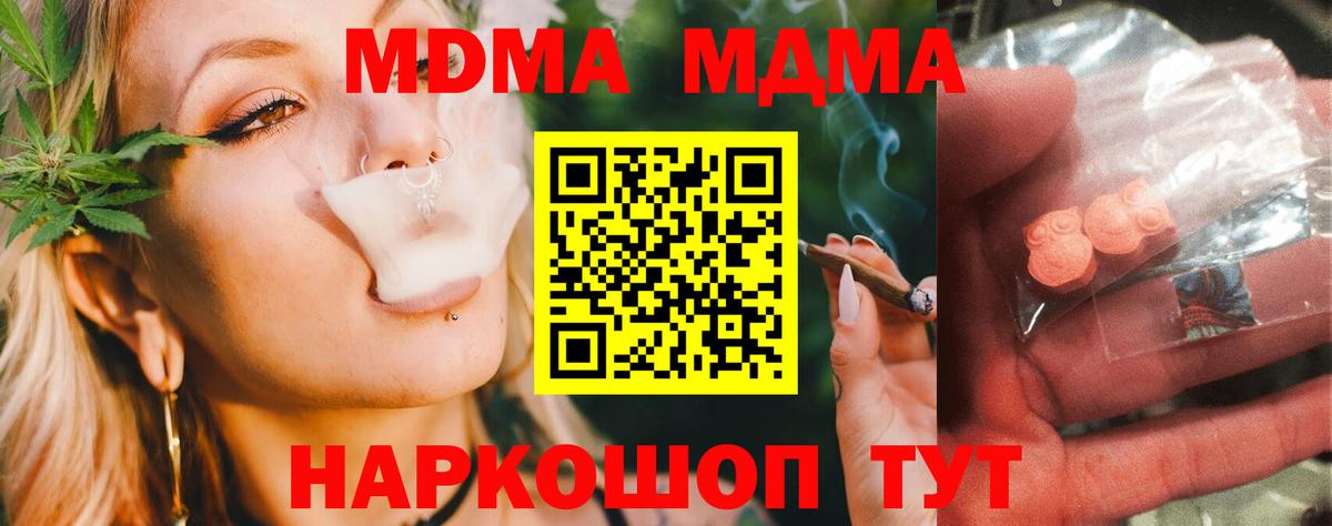 MDMA crystal  Вход с VPN  МДМА  МДМА кристаллы  Ульяновск 