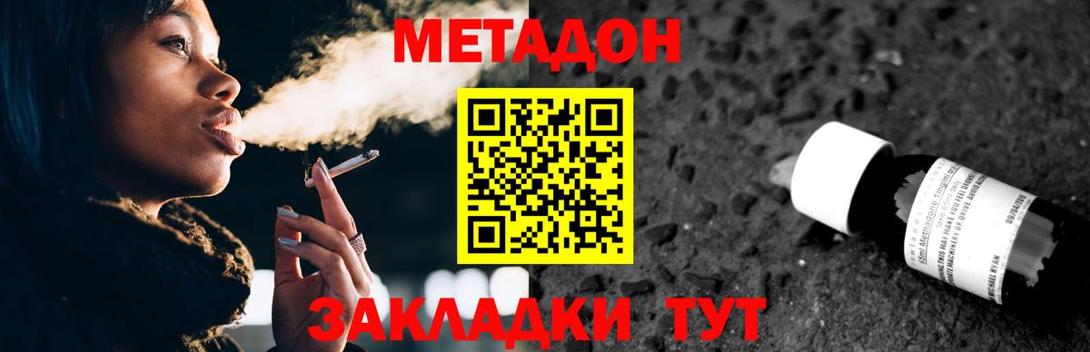 Метадон methadone  МЕТАДОН мёд  Ульяновск  Вход с VPN 