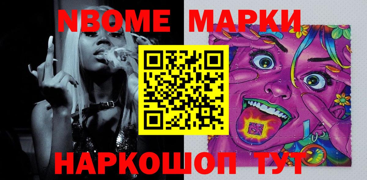 где найти   Марки NBOMe  Ульяновск  Вход с VPN  Марки 25I-NBOMe 1,5мг 